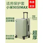 適用90分行李箱保護套透明免拆旅行箱套拉桿箱防塵罩26寸28寸防水