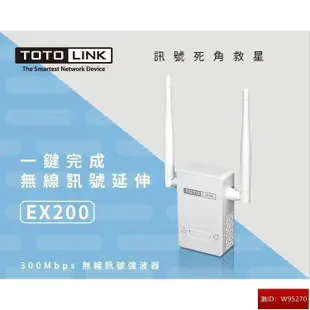 TOTOLINK EX200 雙天線 無線WIFI訊號增強器 訊號延伸器 強波器 中繼器 wifi放大器 訊號放大器