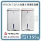 HITACHI 日立 12L 負離子清淨除濕機 RD-240HS/HG（另可無卡分期） (6折)