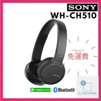 在飛比找蝦皮購物優惠-【日本直送】SONY WH-CH510 無線耳機 藍牙 輕量