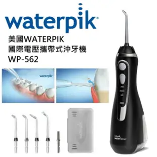 美國Waterpik全電壓脈衝式攜帶型沖牙機 WP-562