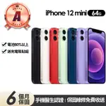 【APPLE】A級福利品 IPHONE 12 MINI 64G 5.4吋(贈充電組+玻璃貼+保護殼)