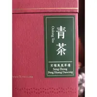 在飛比找蝦皮購物優惠-HK 香港林奇苑茶行 宋種鳳凰單欉 舌底鳴泉 舊款包裝 可以