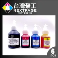 在飛比找森森購物網優惠-台灣榮工 For BT系列專用 Dye Ink 可填充染料墨