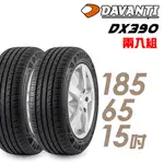 【達曼迪DAVANTI】輪胎達曼迪DX390-1856515吋 _二入組_ 送安裝(車麗屋)