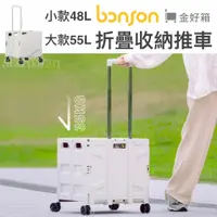 在飛比找蝦皮購物優惠-原廠🔥bonson｜折疊收納手推車 置物箱 行動手拉車 收納