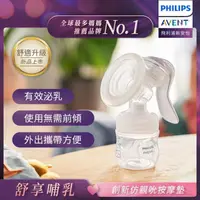 在飛比找康是美優惠-【PHILIPS AVENT】親餵重現 手動吸乳器（SCF4