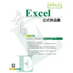 《全新73折新書》舞動EXCEL 公式與函數《定價650元》《47113》