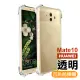 華為mate10手機保護殼防摔防撞手機氣囊四角加厚透明款(Mate10手機殼 Mate10保護殼)