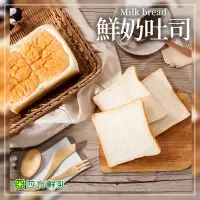 在飛比找iOPEN Mall優惠-【四方鮮乳】鮮奶吐司(切片) 280±15g/袋