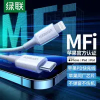 在飛比找ETMall東森購物網優惠-UGREEN綠聯pd快充iphone14pro數據線mfi認