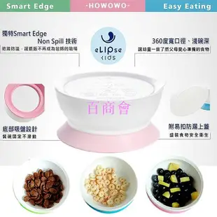 【百商會】新加坡 eLIpseKids 吸盤碗 幼兒Easy學習吸盤碗 + 防塵蓋 學習碗 防滑吸盤碗 學習餐具 2032