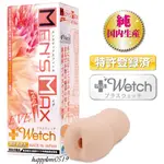 日本MEN'S MAX FEEL EVE +WETCH男用自慰套可重複使用自慰器 飛機杯自愛器 日本原裝進口 情趣用品