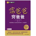 （台灣現貨）富爸爸窮爸爸 (20週年修訂版) 全新版本 商業理財