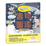 壽命圖鑑：從人類到宇宙萬物的生命圖鑑[88折]11100890825 TAAZE讀冊生活網路書店