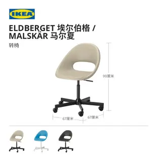 3rxo IKEA宜家ELDBERGET埃爾伯格/MALSKAR馬爾夏椅子電腦椅轉椅書桌椅
