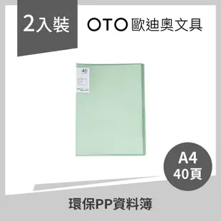 環保PP資料簿 A4 40頁 粉綠色 2入裝