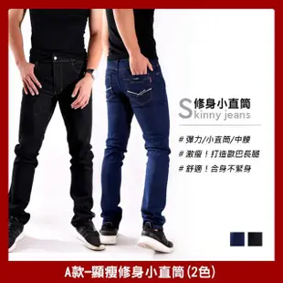 【JU SHOP】2件組-人氣牛仔褲！彈力小直筒/中直筒/工作褲