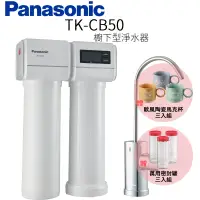 在飛比找遠傳friDay購物精選優惠-【Panasonic 國際牌】櫥下型淨水器 TK-CB50