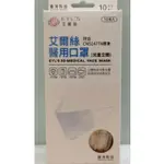 ●黑皮藥妝 生活小舖●→現貨←艾爾絲 4D兒童醫用口罩 10片入 (奶茶色)