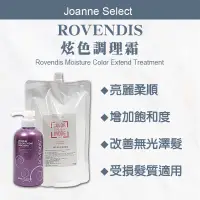 在飛比找蝦皮購物優惠-🔥拒絕仿品⎮Joanne’s ⎮Rovendis 羅凡迪詩 