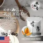 減加壹 哈密瓜即溶濃縮 乳清蛋白 1KG 4KG 保健原料 食品原料 高效乳清蛋白 高蛋白 蛋白粉 乳清 食品級