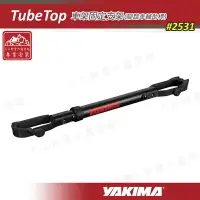 在飛比找樂天市場購物網優惠-【露營趣】YAKIMA 2531 TubeTop 腳踏車輔助