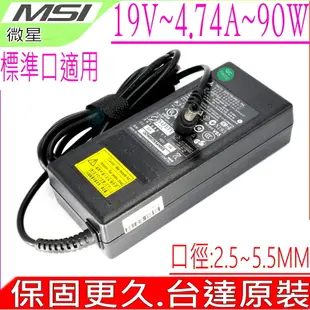 微星 19V,4.74A-MSI CR61,CR62,CR70,CX41,CX70,PS42,PS63,CX480,FR610 CX650,FR700,FR720