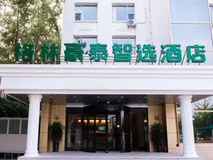 格林豪泰秦皇島市北戴河智選酒店GreenTree Inn Qinhuangdao Beidaihe