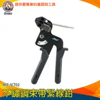 在飛比找PChome商店街優惠-【儀表量具】束緊器 白鐵束線槍 捆綁帶 不鏽鋼紮線帶 不鏽鋼