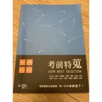 在飛比找蝦皮購物優惠-考前特蒐 2019 學稔 二手 有劃記 筆記