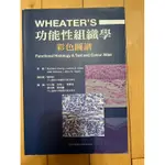 WHEATER'S功能性組織學：彩色圖譜