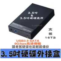 在飛比找蝦皮購物優惠-3.5吋外接式硬碟盒 免螺絲安裝 USB3.0 硬碟外接盒 