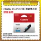 CANON CLI-751 C 藍色 原廠墨水匣 適用 MG7170/MX727/MX927/IP7270/IP7270/IP8770/MX727
