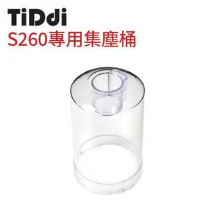 TiDdi S260專用 集塵桶