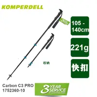 在飛比找蝦皮購物優惠-Komperdell 輕量碳纖+鈦金強力鎖定登山杖 221g