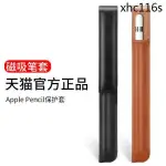 現貨熱銷· 蘋果APPLEPENCIL筆套一代磁吸保護套IPAD PENCIL二代收納筆袋防丟2019新款平板手寫筆配件