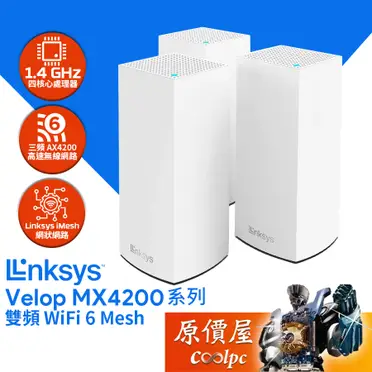 (一入) Linksys Velop 三頻 MX4200 Mesh WiFi6 網狀路由器