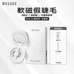 WOSADO軟磁假睫毛 NO.4 日落棕升級款 專業高品質重複使用安全抗菌杜邦專利磁吸假睫毛 輕甜陽光漫畫睫 精妝濃妝