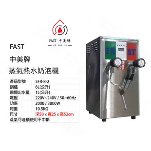 FAST 中美牌 蒸氣熱水奶泡機 蒸汽機 旋鈕式