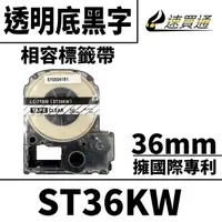 在飛比找PChome24h購物優惠-EPSON LC-7TBW/ST36KW/透明底黑字/36m