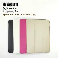 在飛比找momo購物網優惠-【東京御用Ninja】Apple iPad Pro 10.5