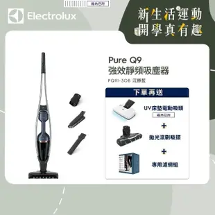 【Electrolux 伊萊克斯】強效靜頻吸塵器Pure Q9(PQ91-3OB沉穩藍)