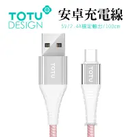 在飛比找神腦生活優惠-TOTU台灣官方 安卓MicroUSB充電線傳輸線 快充 勁