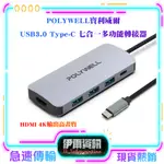 POLYWELL/寶利威爾/USB-C/七合一多功能轉接器/集線器/USB3.0/PD充電/HDMI/SD/MAC適用