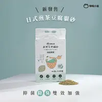 在飛比找蝦皮購物優惠-喵喵小窩｜(多箱數)日式煎茶豆腐砂 茶葉豆腐砂  綠茶豆腐砂