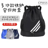 在飛比找蝦皮商城優惠-【CPMAX】輕便大容量旅行背包 束口包 乾濕分離 輕便徒步