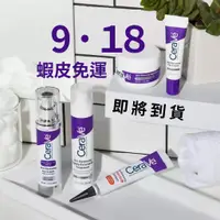 在飛比找蝦皮購物優惠-現貨+預購｜CeraVe 肌膚更新晚霜 抗皺晚霜 保濕晚霜 