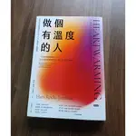 做個有溫度的人 近全新書出售