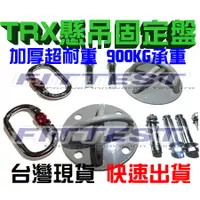 在飛比找蝦皮購物優惠-【Fittest】台灣現貨  TRX牆壁扣 TRX牆壁固定器